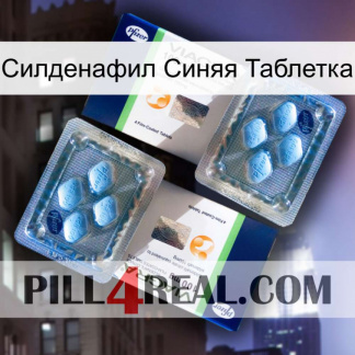 Силденафил Синяя Таблетка viagra5